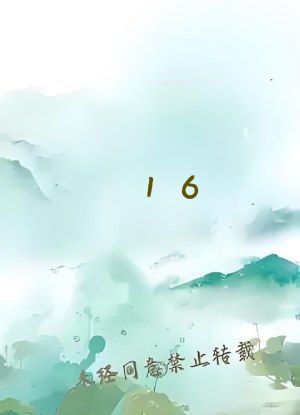 16&mdash;17女人毛片毛片