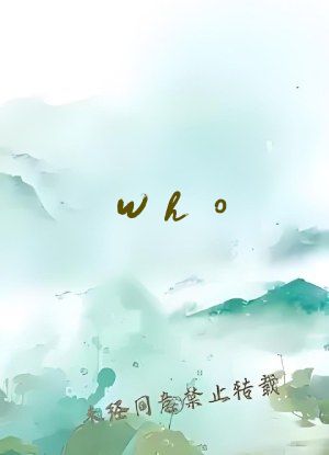 Who&rsquo;sYourDaddy怎么翻译