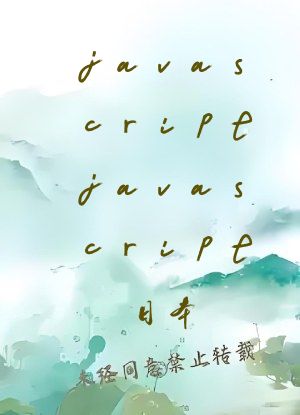 javascriptjavascript日本