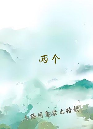 两个?我一个BJ40分钟宝宝