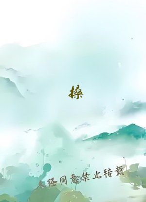 搡?一晚上都没满足你男男